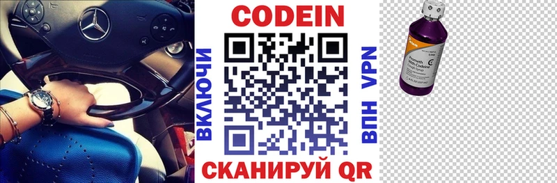 Кодеин Purple Drank Бутурлиновка